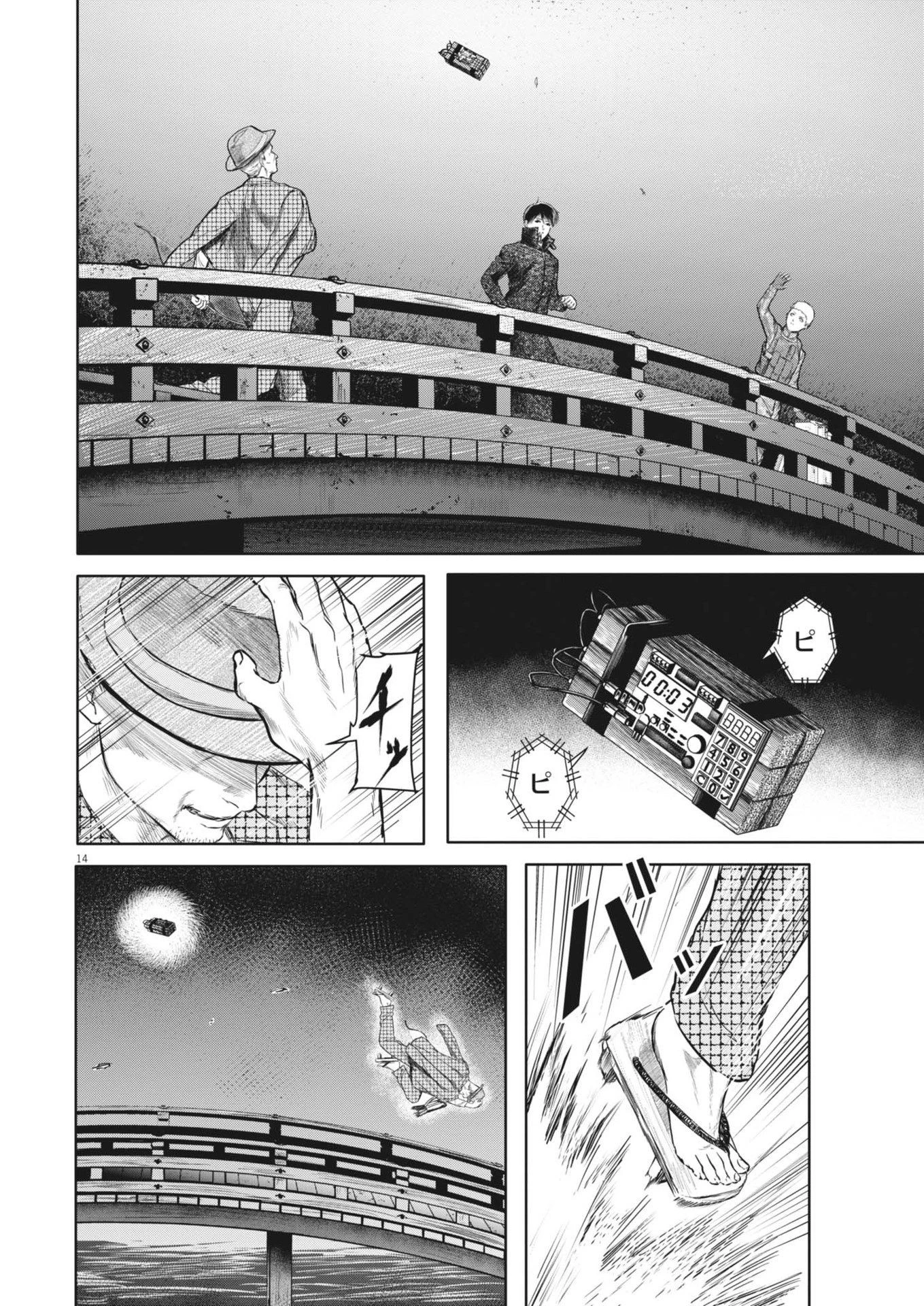 ROPPEN-六篇- 第53話 - 14