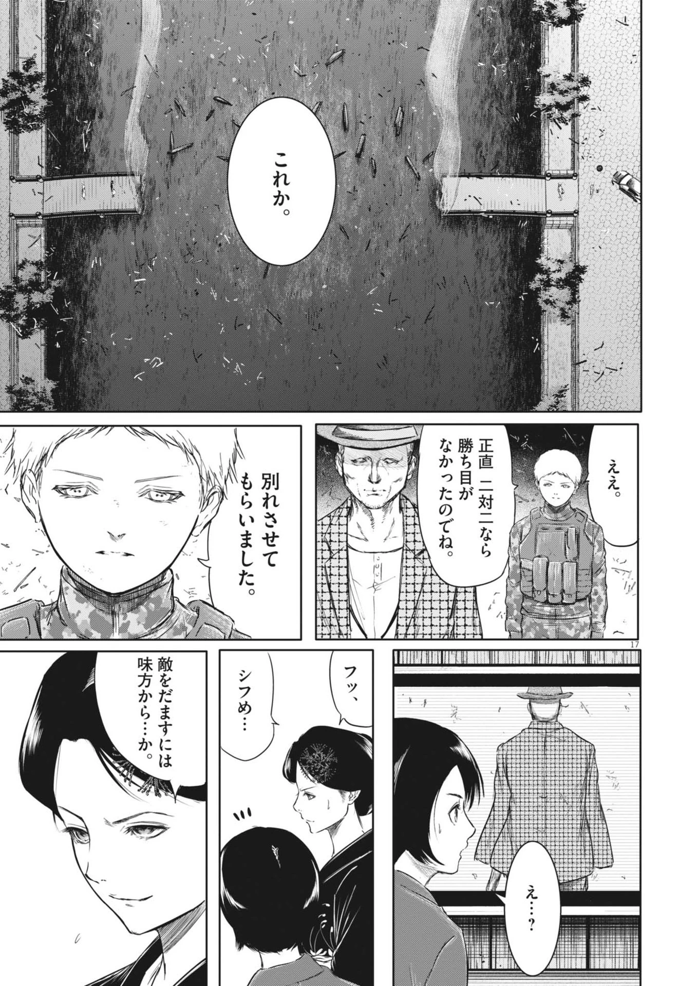 ROPPEN-六篇- 第53話 - 17