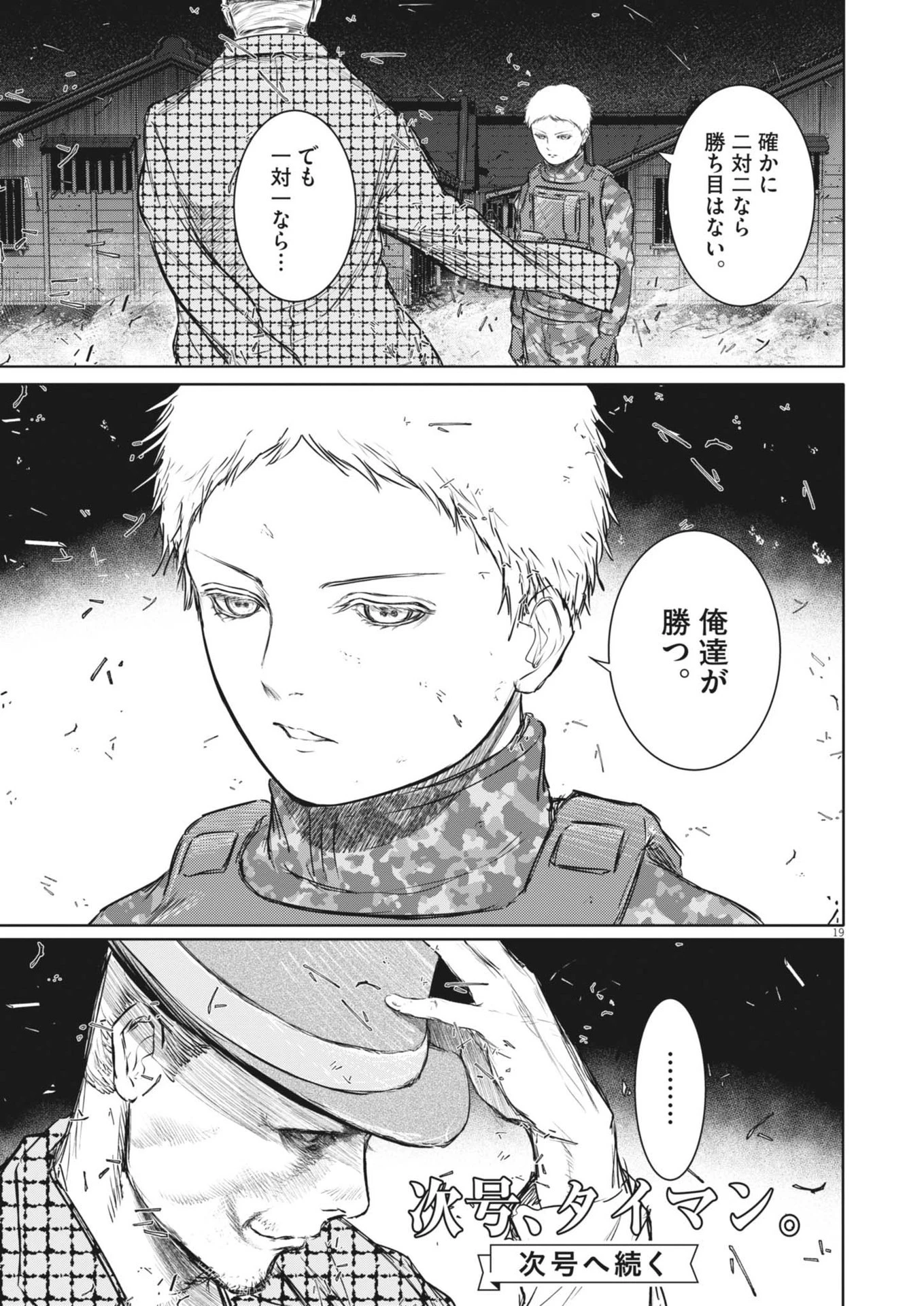 ROPPEN-六篇- 第53話 - 19