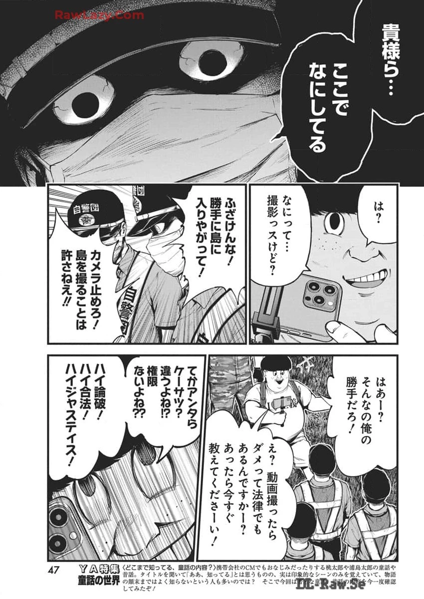 ぼくらの夏が裂けていく 第14話 - 5