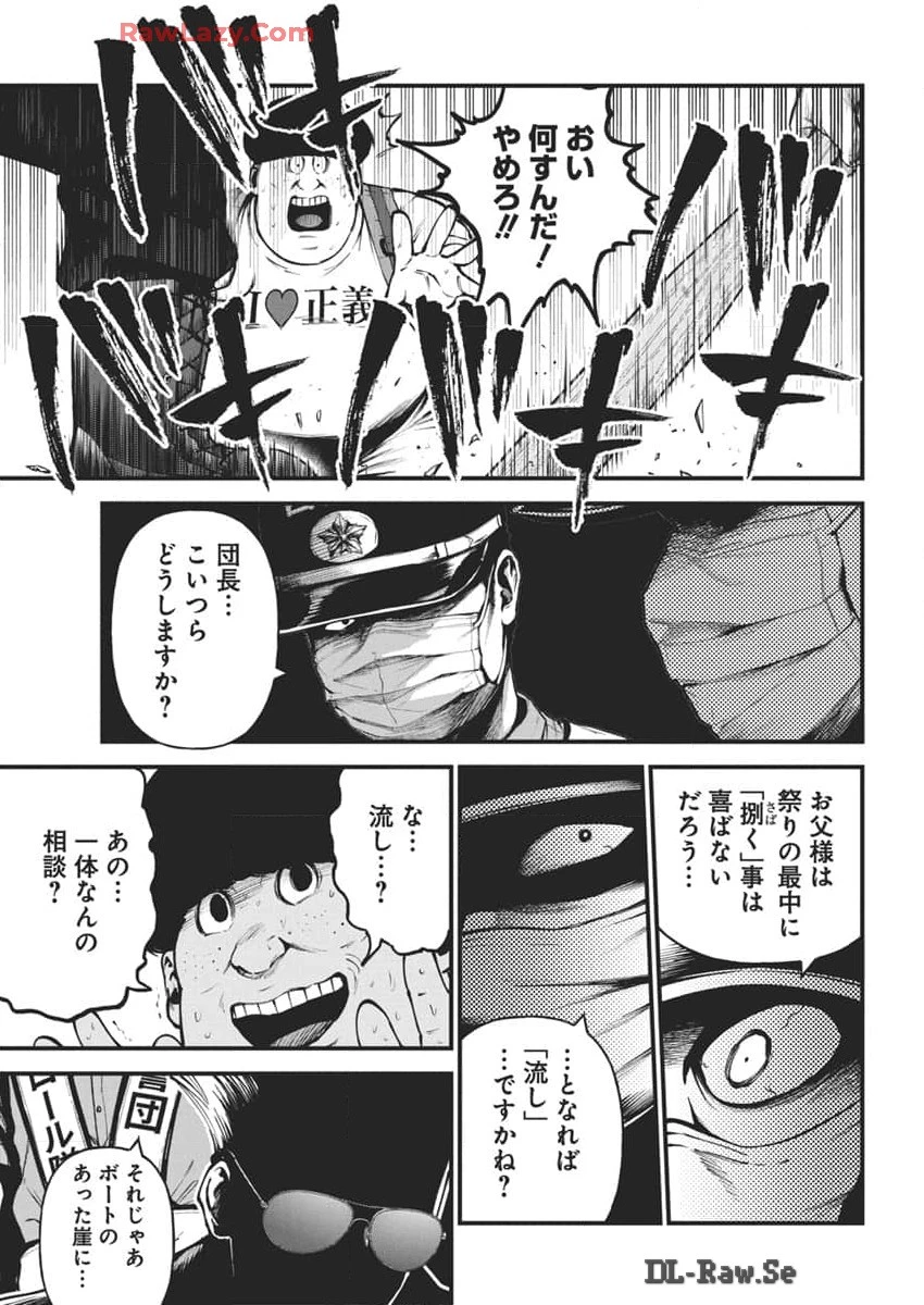 ぼくらの夏が裂けていく 第14話 - 7