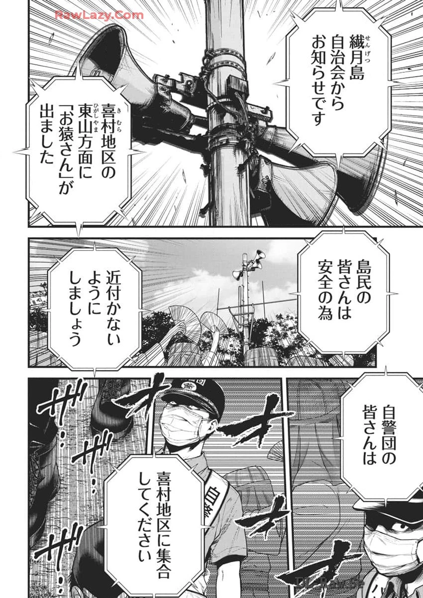 ぼくらの夏が裂けていく 第14話 - 10