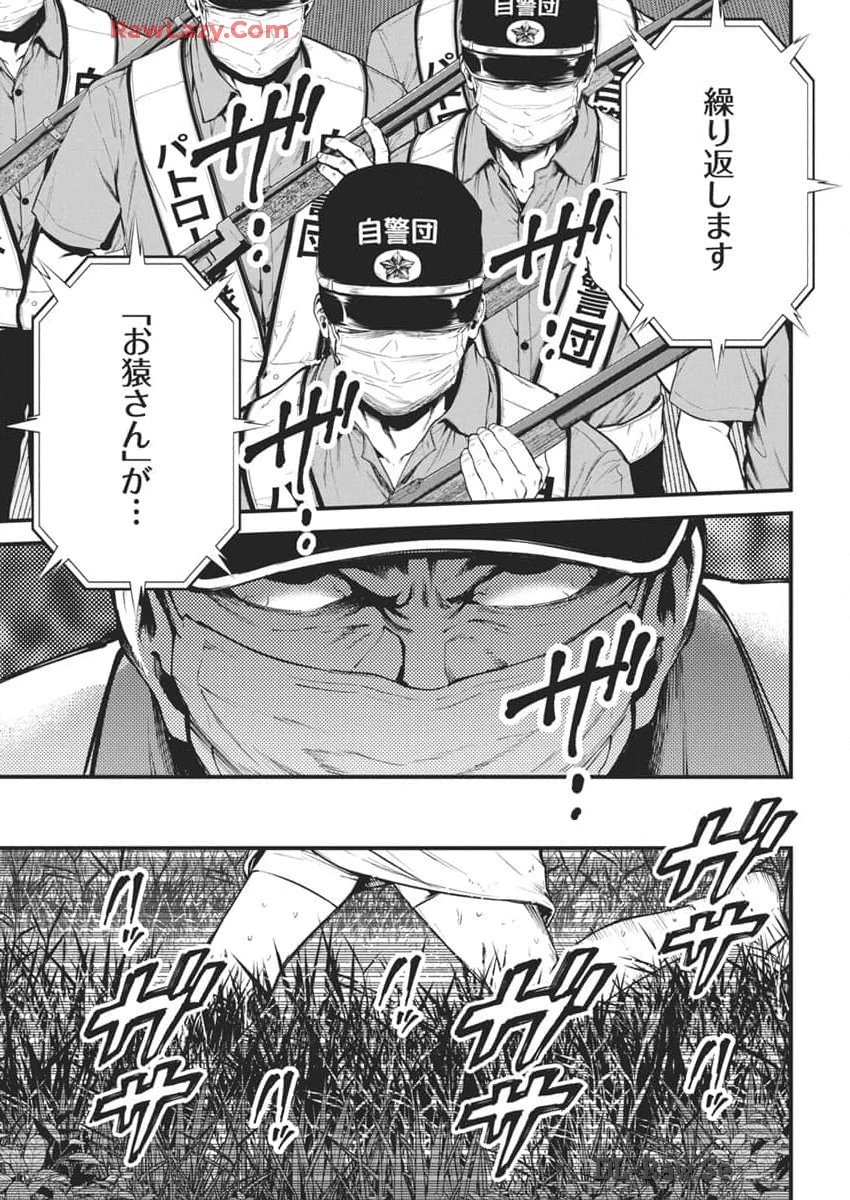 ぼくらの夏が裂けていく 第14話 - 11