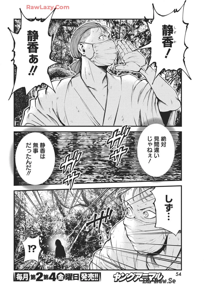 ぼくらの夏が裂けていく 第14話 - 12