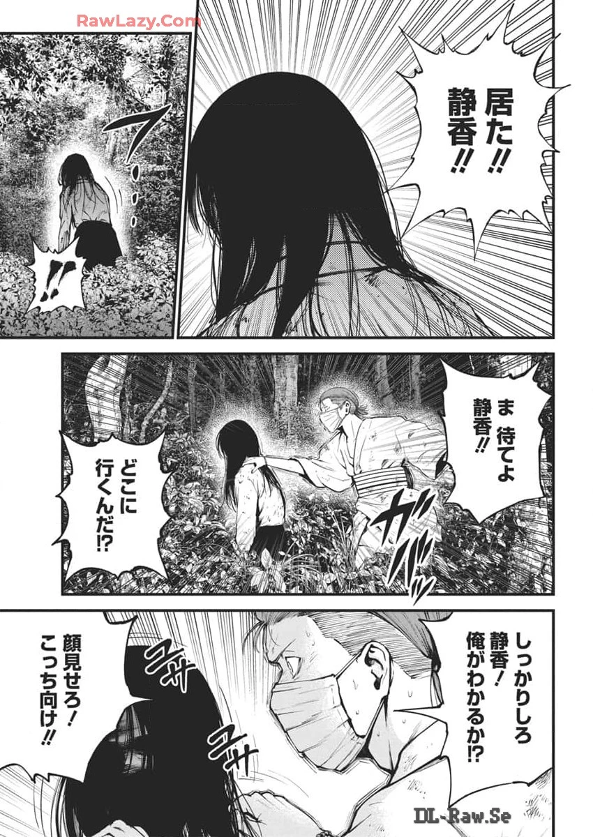 ぼくらの夏が裂けていく 第14話 - 13