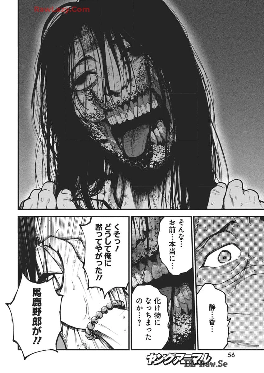 ぼくらの夏が裂けていく 第14話 - 14