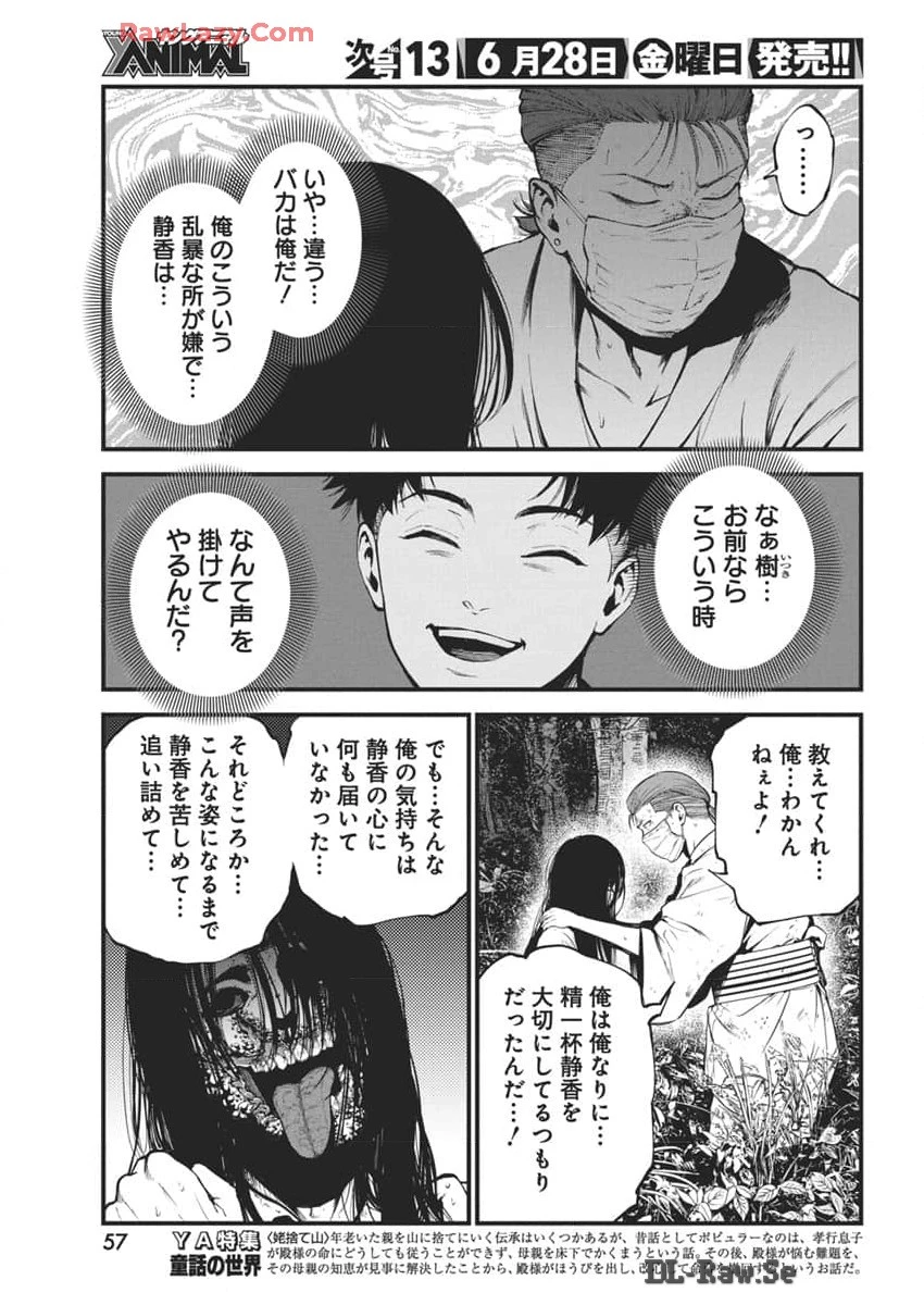 ぼくらの夏が裂けていく 第14話 - 15