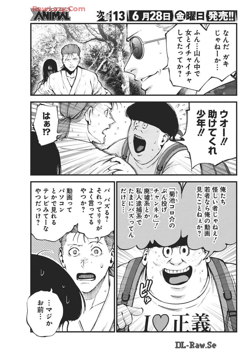 ぼくらの夏が裂けていく 第14話 - 19