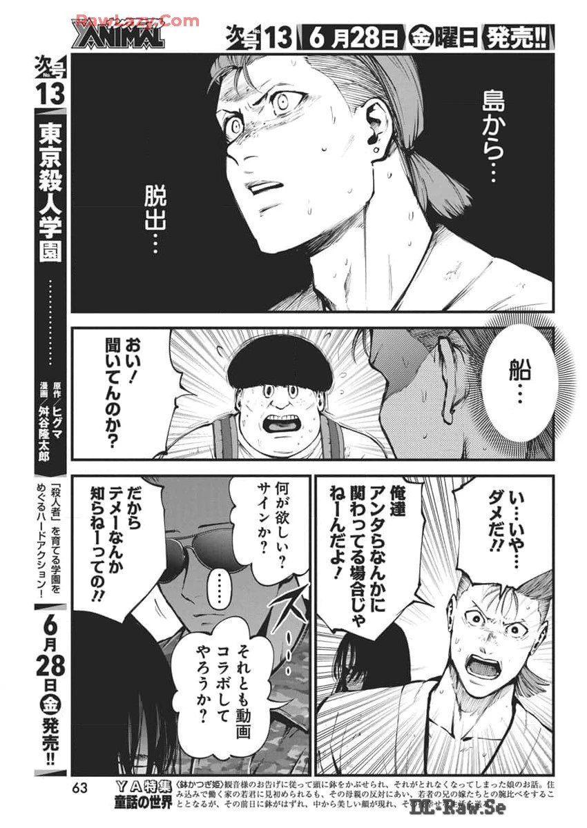 ぼくらの夏が裂けていく 第14話 - 21