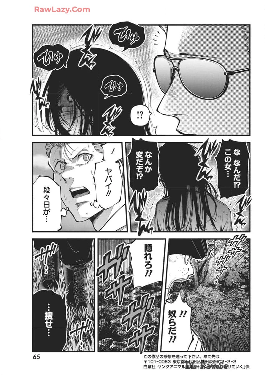 ぼくらの夏が裂けていく 第14話 - 23