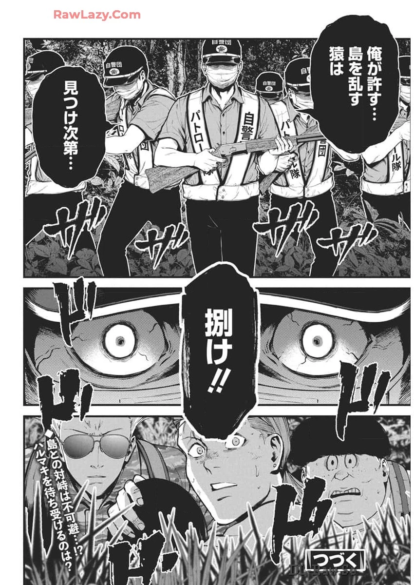 ぼくらの夏が裂けていく 第14話 - 24