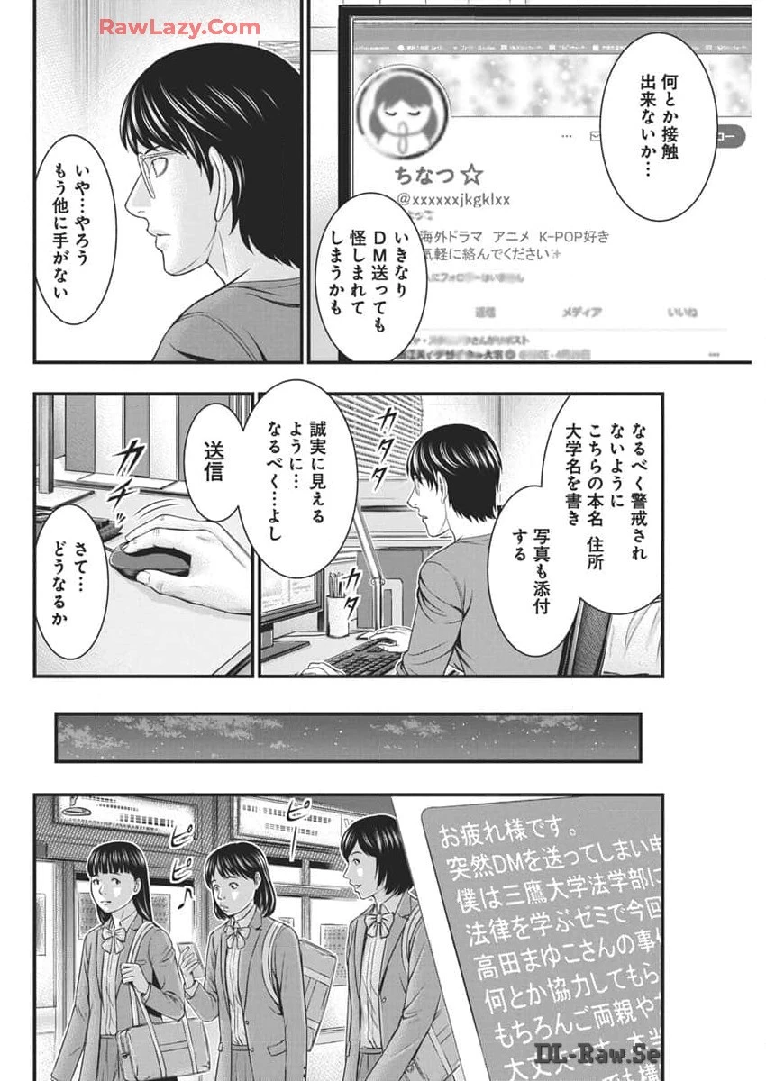 D.ダイバー 第20話 - 4