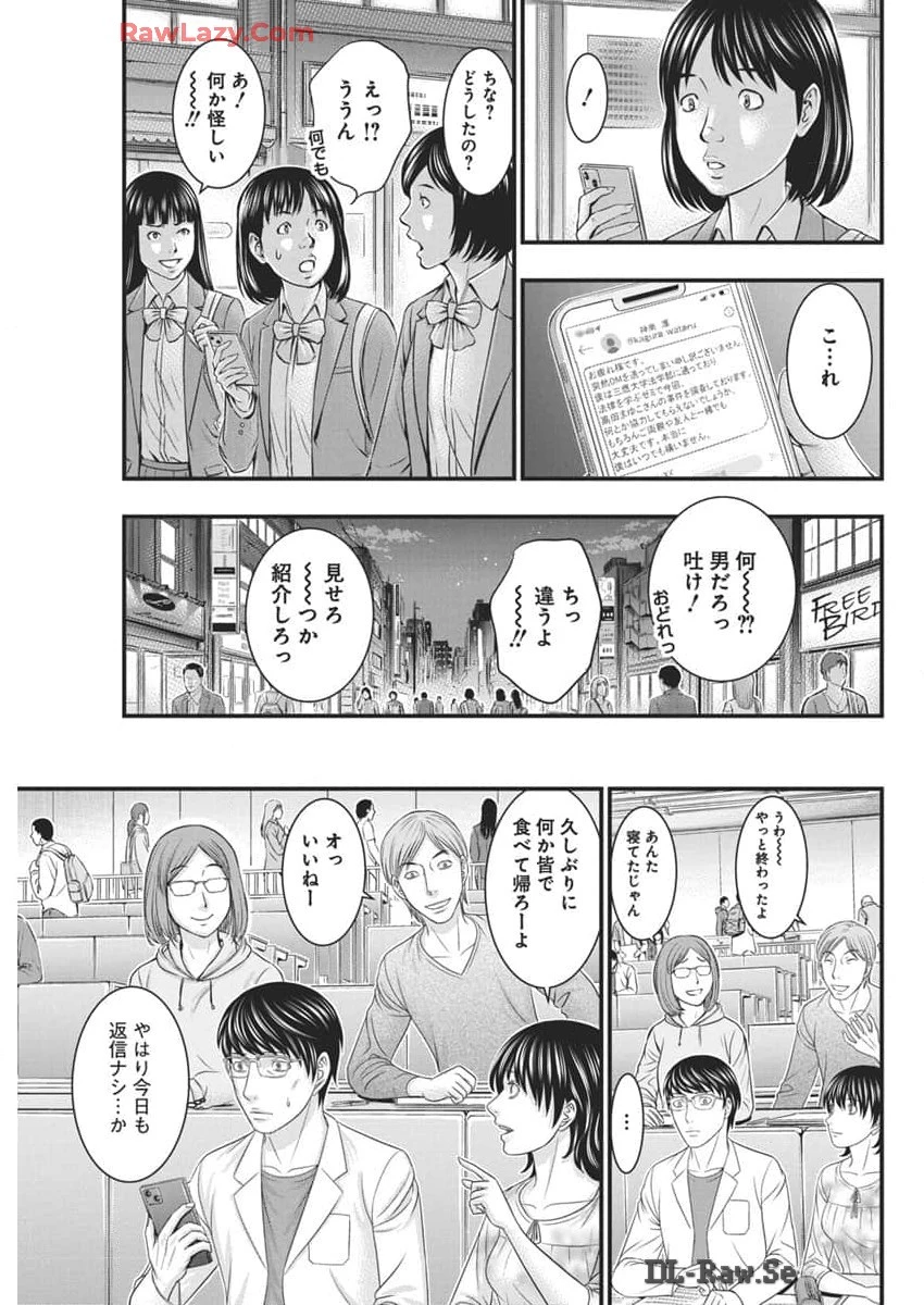 D.ダイバー 第20話 - 5