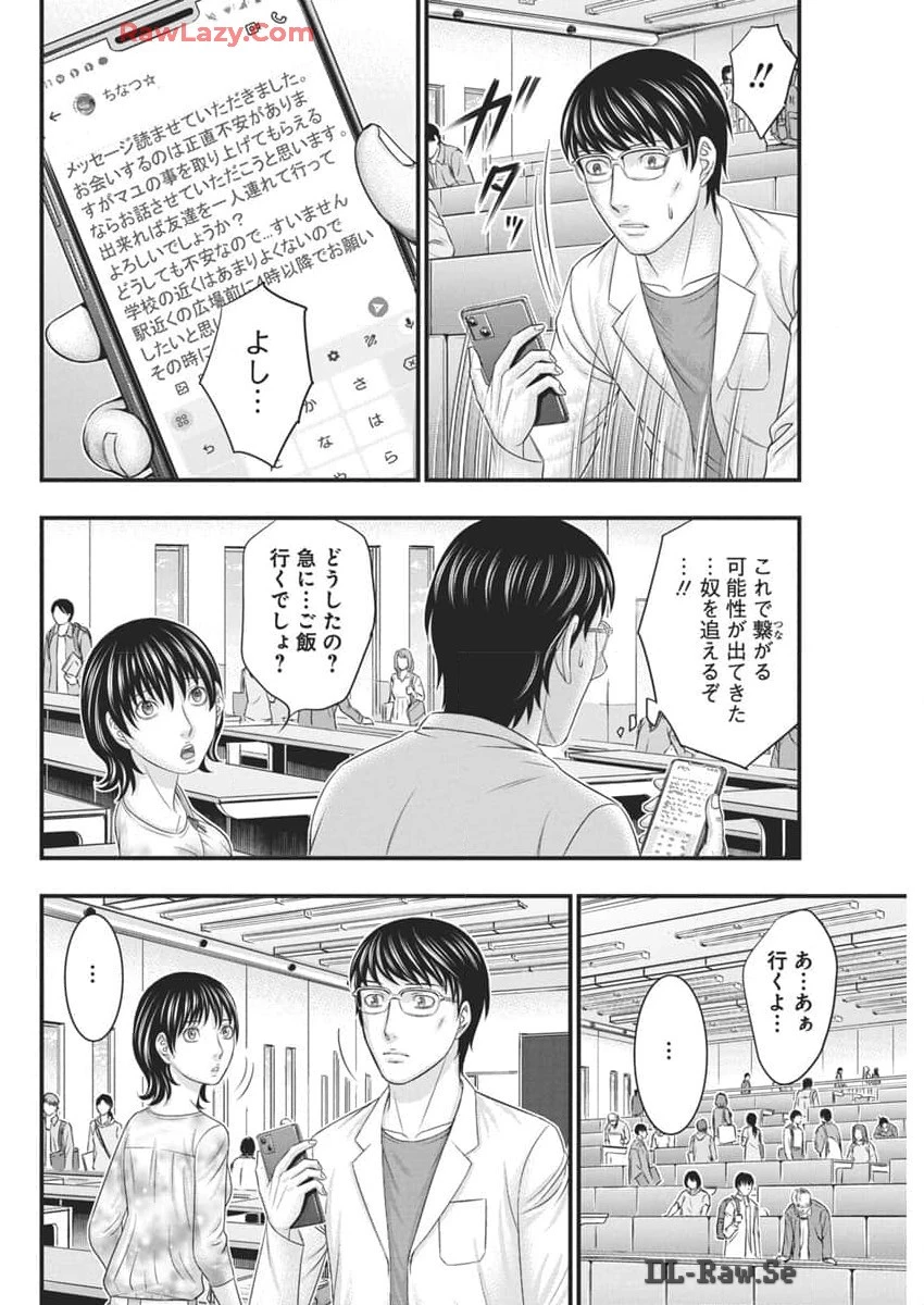 D.ダイバー 第20話 - 6