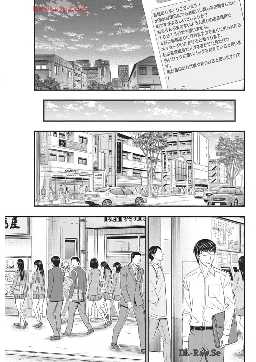 D.ダイバー 第20話 - 7