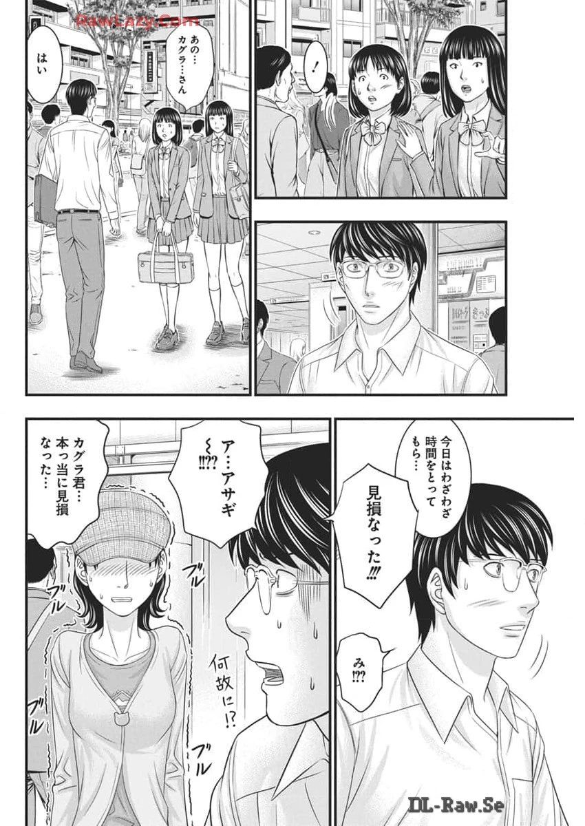 D.ダイバー 第20話 - 8