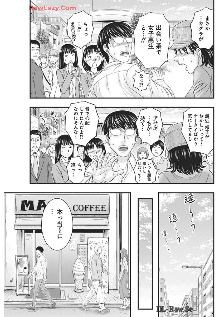 D.ダイバー 第20話 - 9