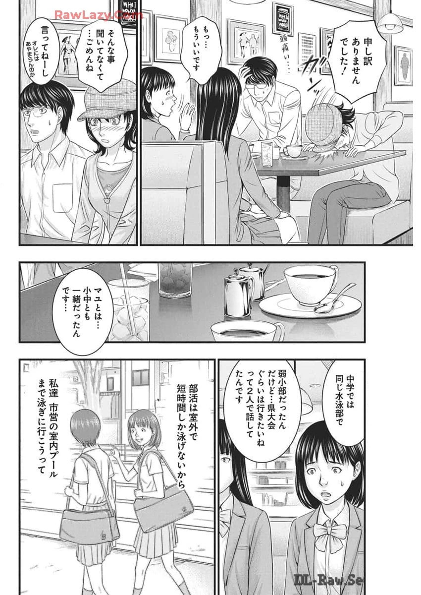 D.ダイバー 第20話 - 10