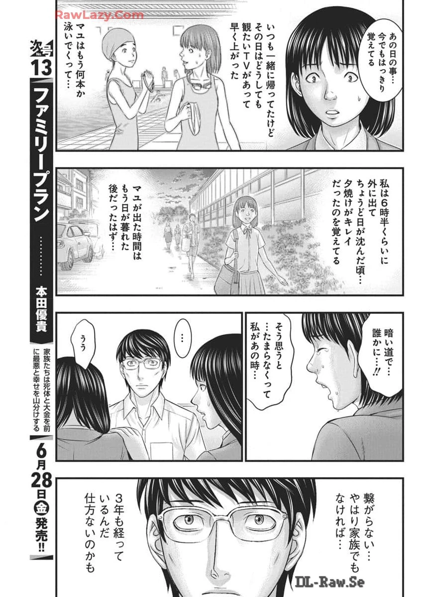 D.ダイバー 第20話 - 11