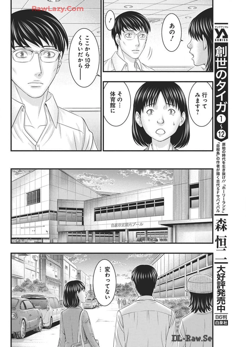 D.ダイバー 第20話 - 12