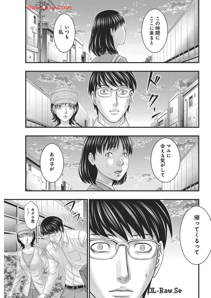 D.ダイバー 第20話 - 13