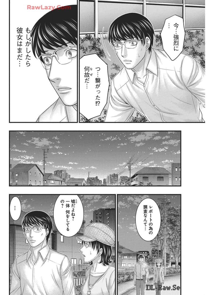 D.ダイバー 第20話 - 14