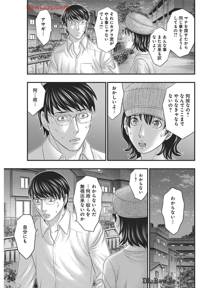 D.ダイバー 第20話 - 15