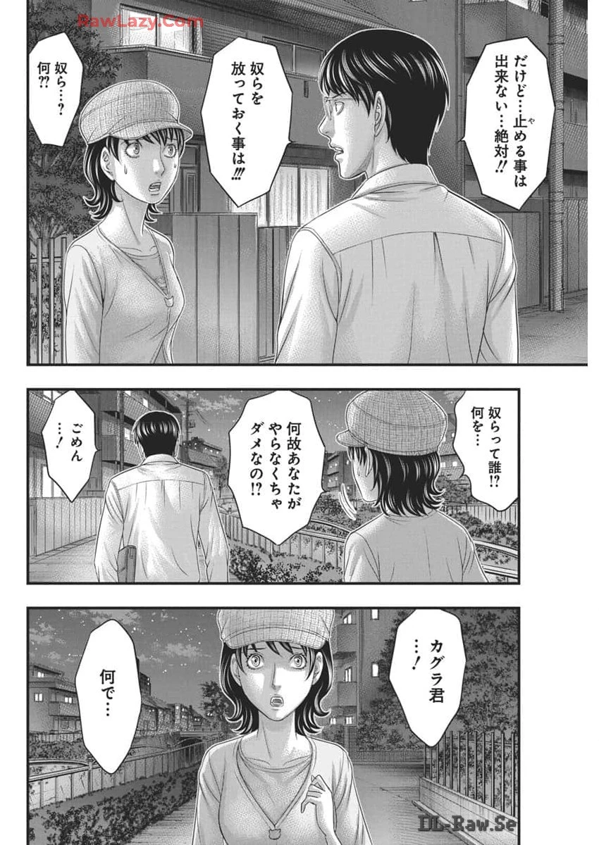 D.ダイバー 第20話 - 16