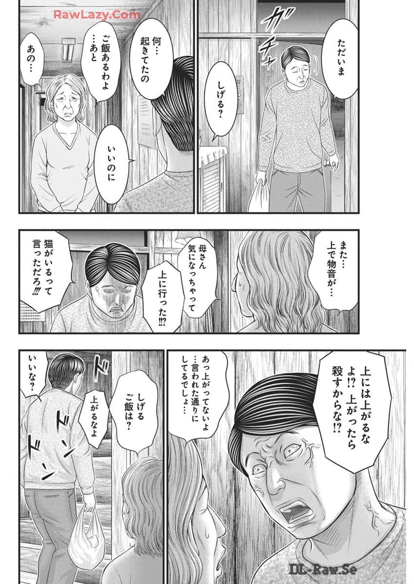 D.ダイバー 第20話 - 18