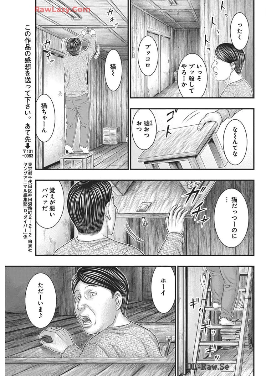 D.ダイバー 第20話 - 19