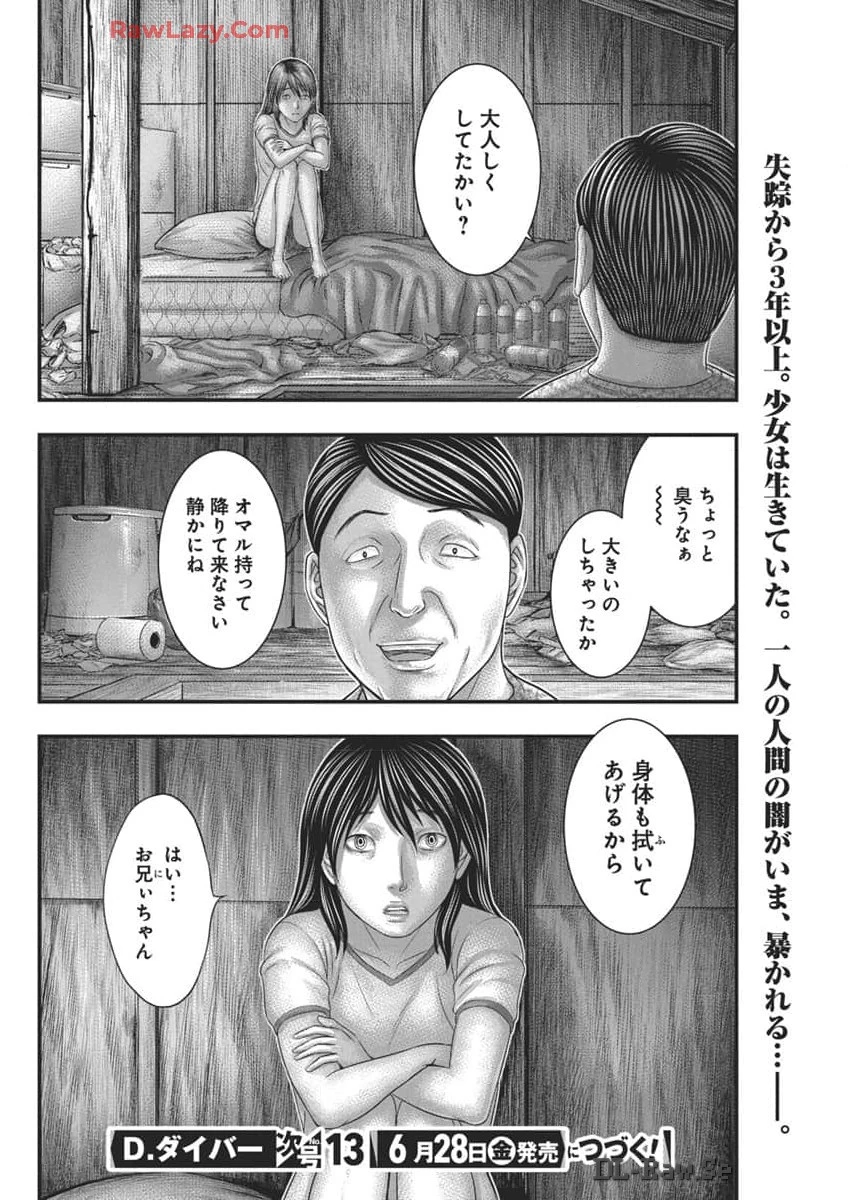 D.ダイバー 第20話 - 20