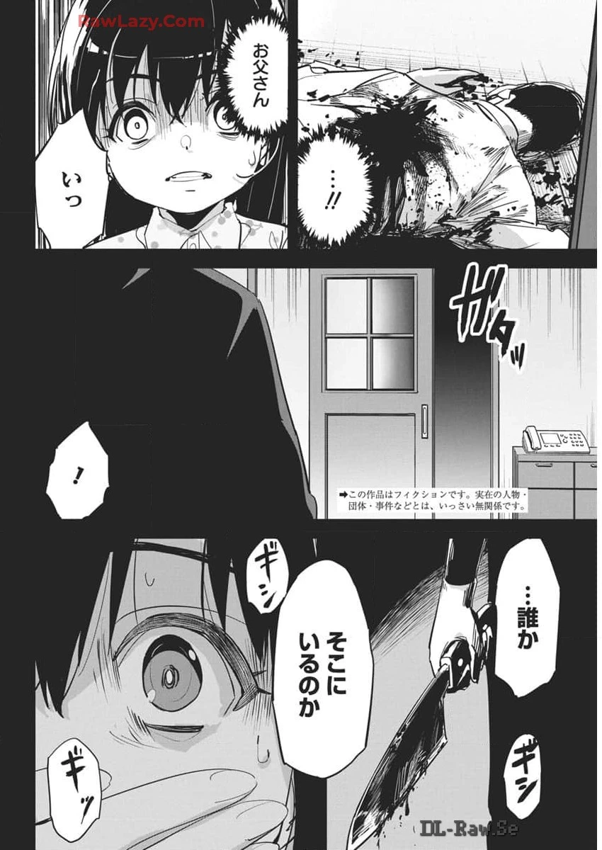 ペンと手錠と事実婚 第29話 - 2