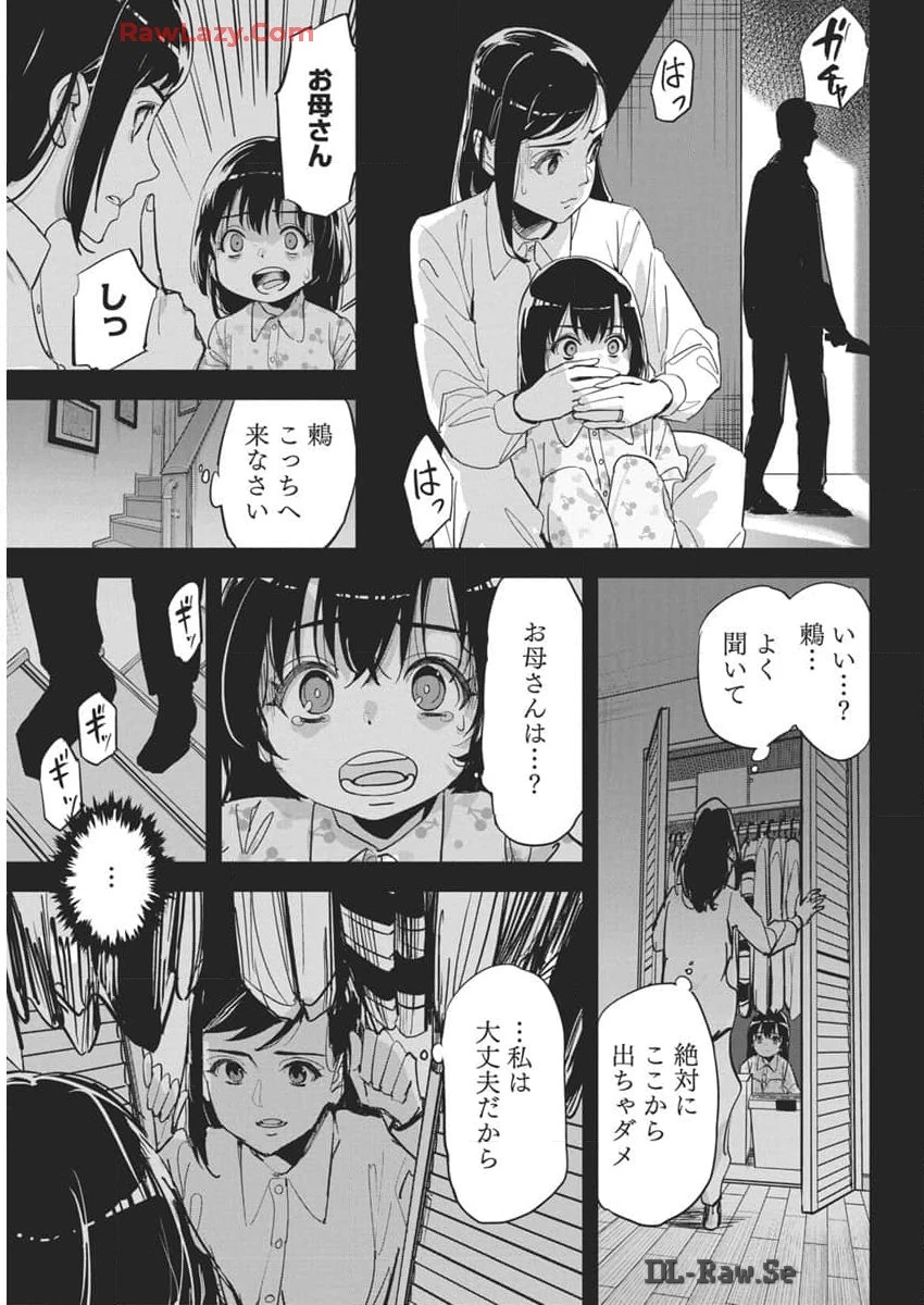 ペンと手錠と事実婚 第29話 - 3