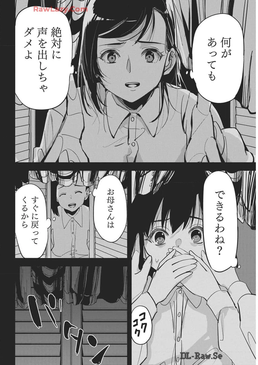 ペンと手錠と事実婚 第29話 - 4