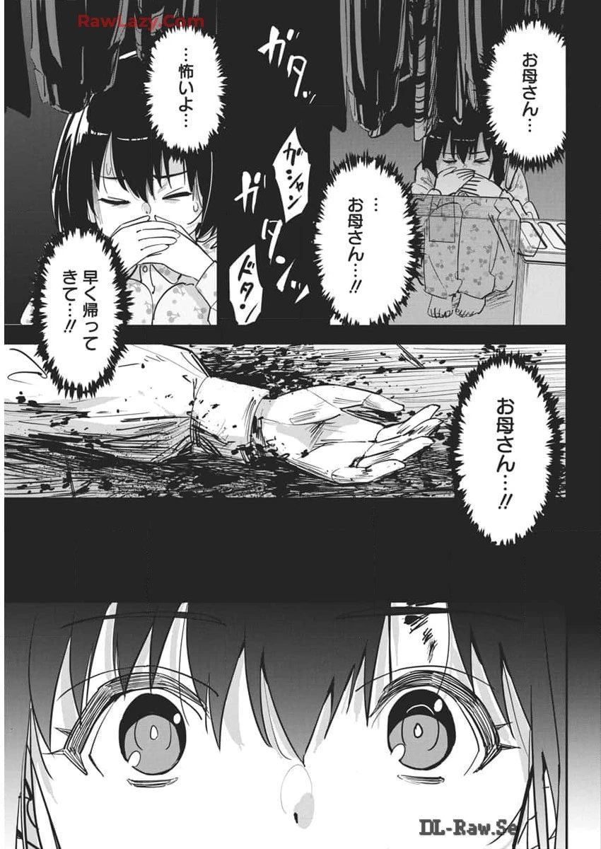 ペンと手錠と事実婚 第29話 - 5