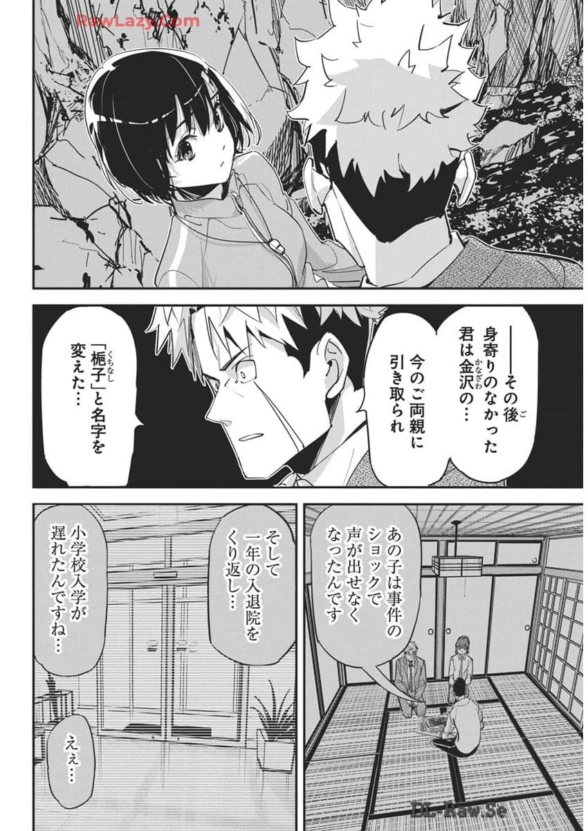 ペンと手錠と事実婚 第29話 - 6
