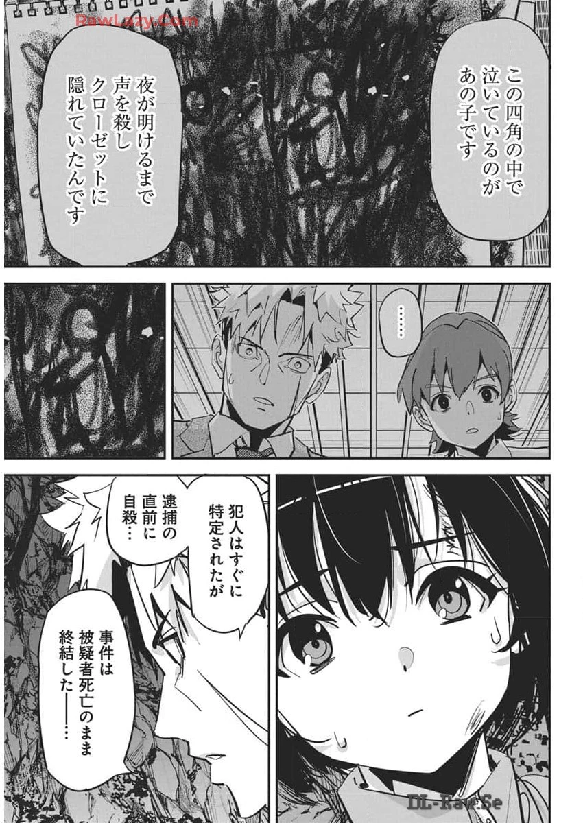 ペンと手錠と事実婚 第29話 - 7