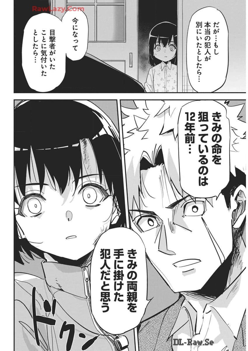 ペンと手錠と事実婚 第29話 - 8