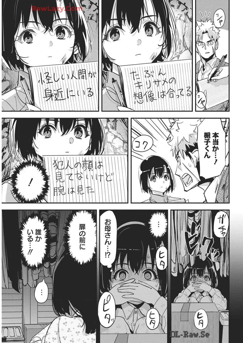 ペンと手錠と事実婚 第29話 - 9