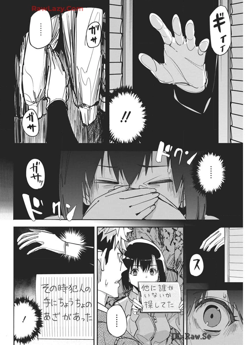 ペンと手錠と事実婚 第29話 - 10