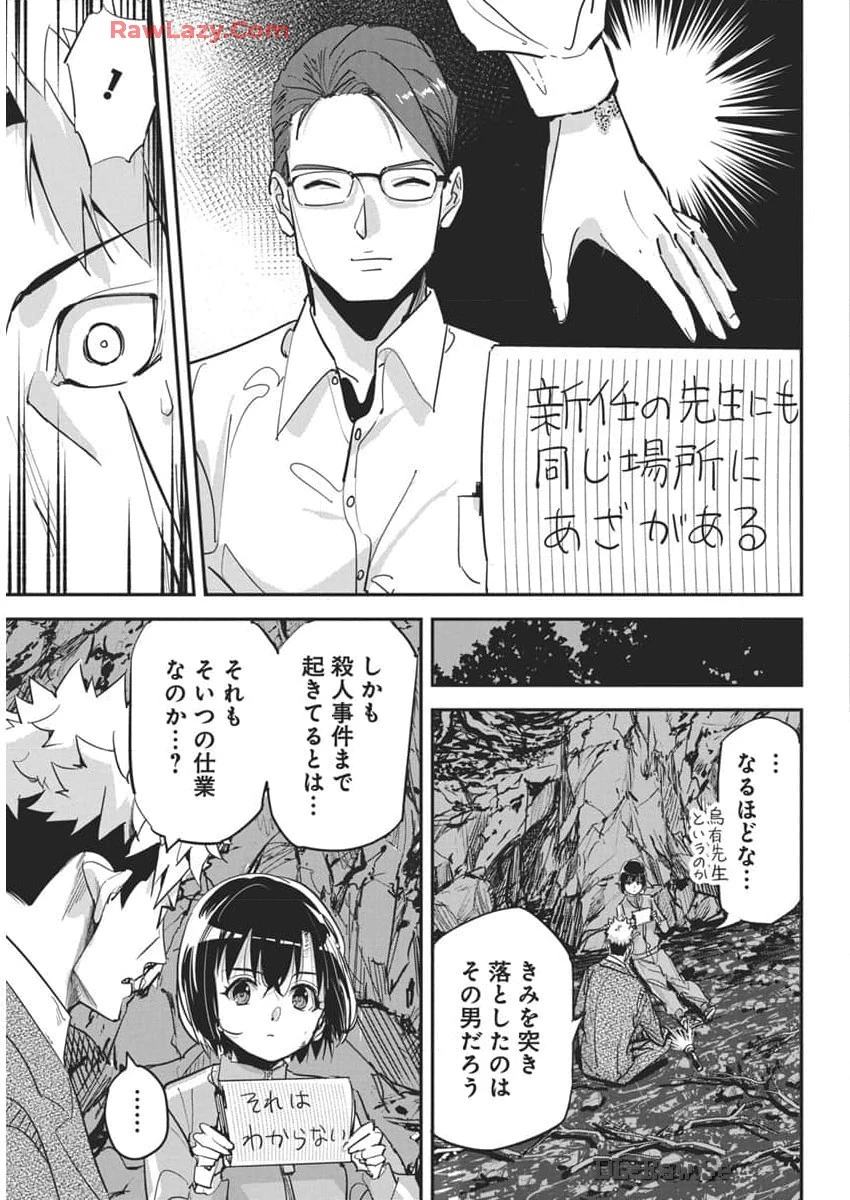 ペンと手錠と事実婚 第29話 - 11