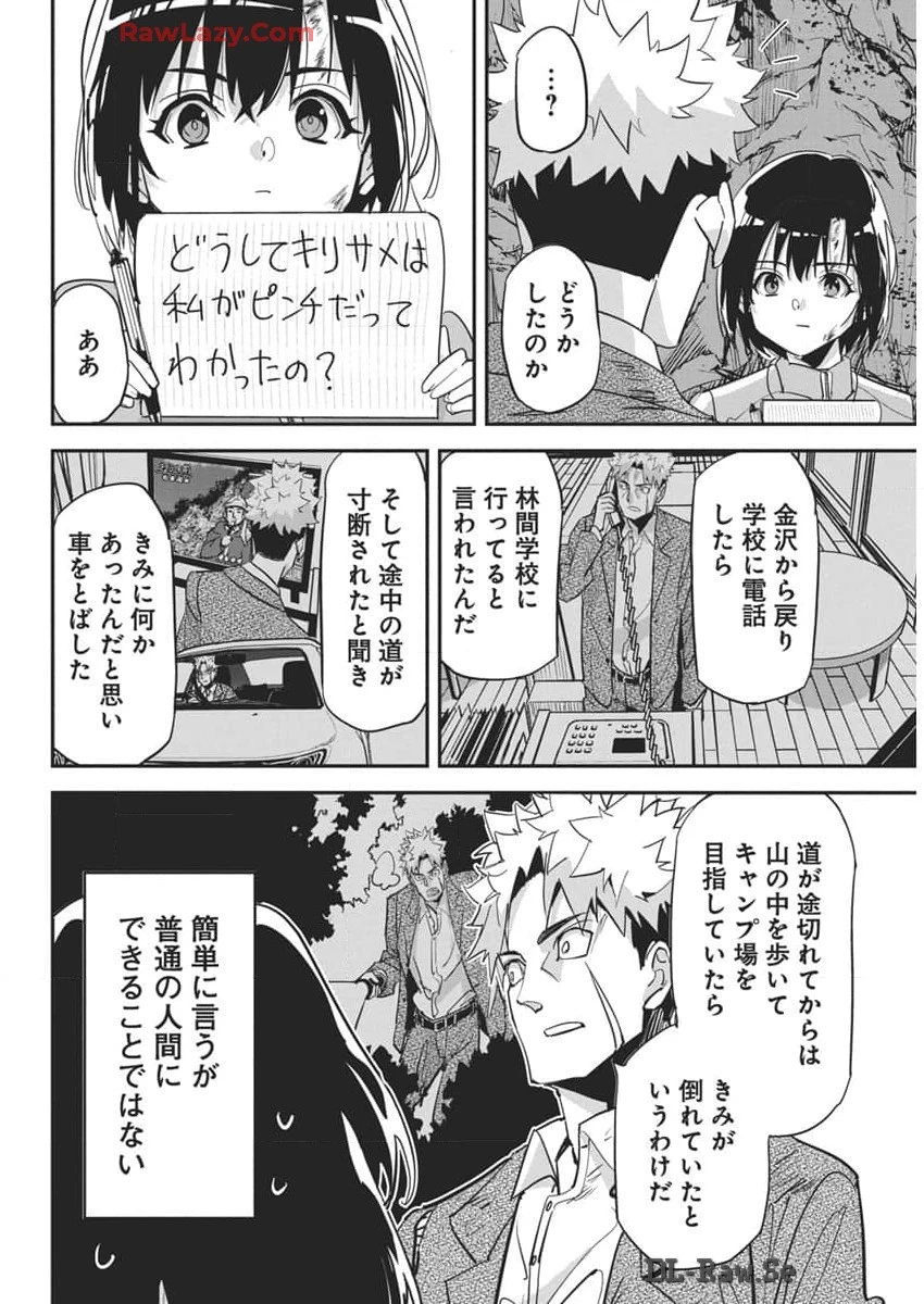 ペンと手錠と事実婚 第29話 - 12