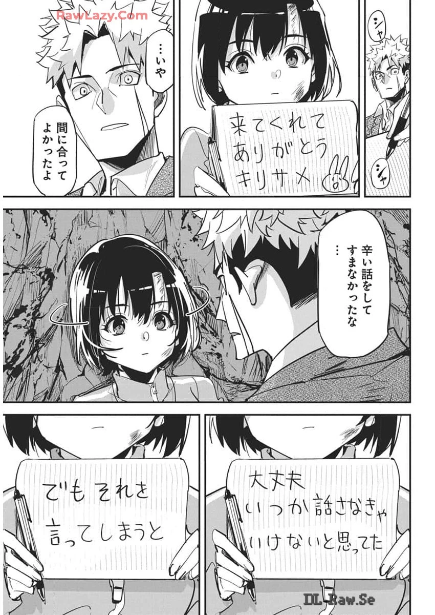 ペンと手錠と事実婚 第29話 - 13