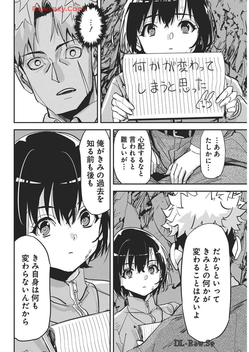 ペンと手錠と事実婚 第29話 - 14