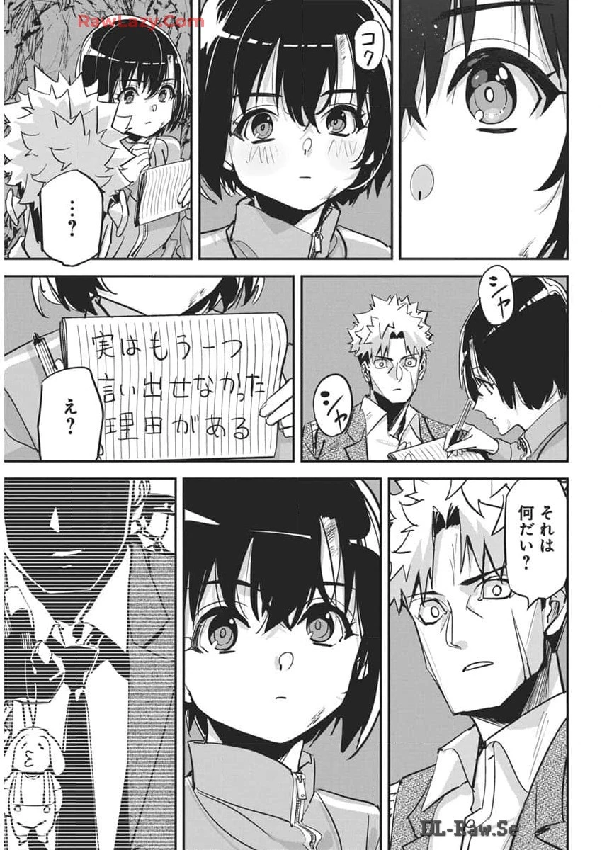 ペンと手錠と事実婚 第29話 - 15