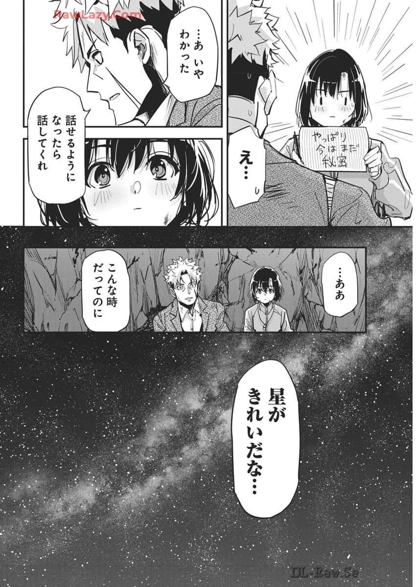 ペンと手錠と事実婚 第29話 - 16