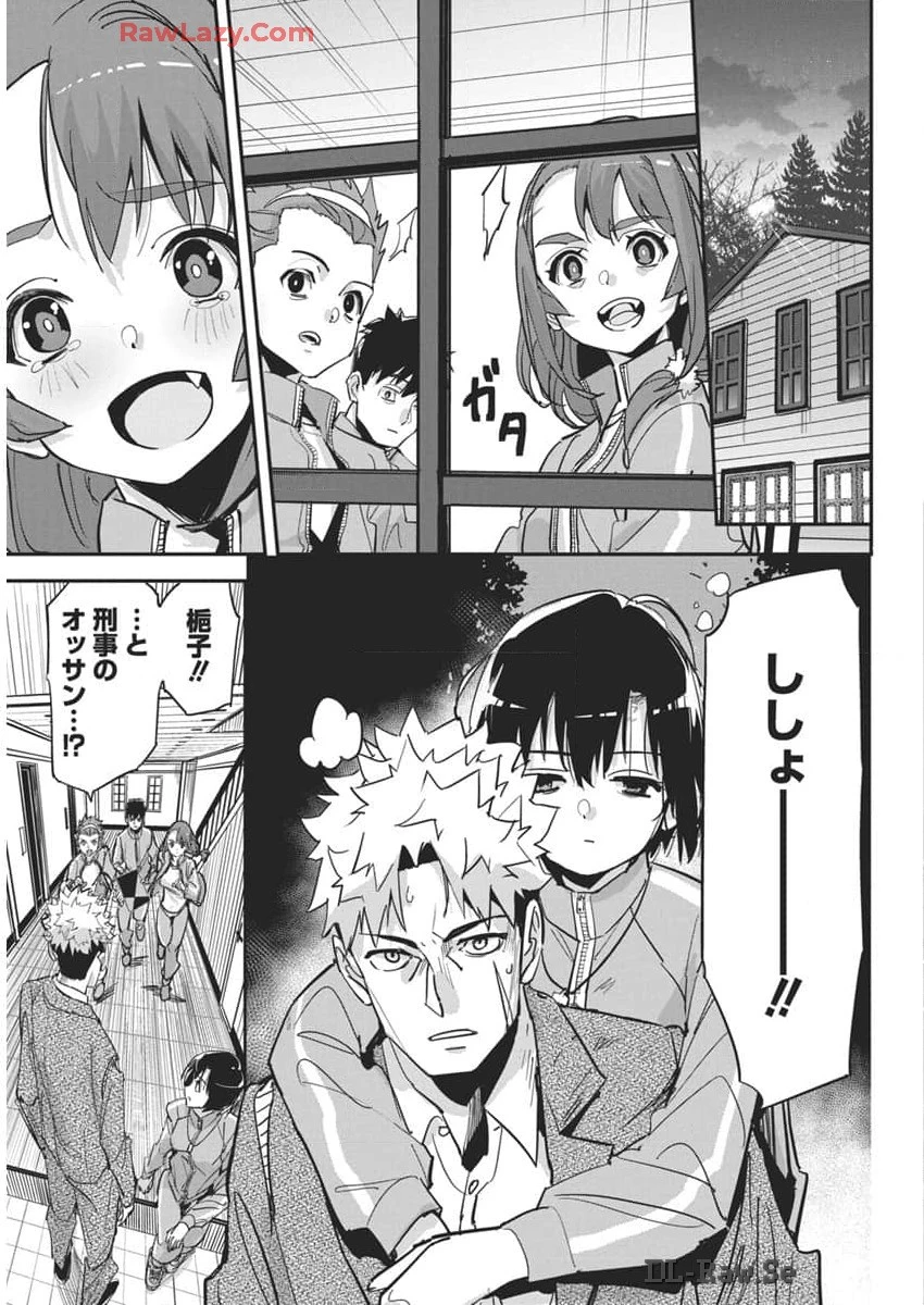 ペンと手錠と事実婚 第29話 - 17