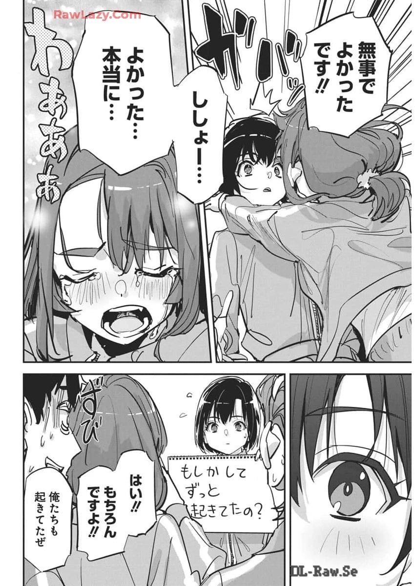 ペンと手錠と事実婚 第29話 - 18