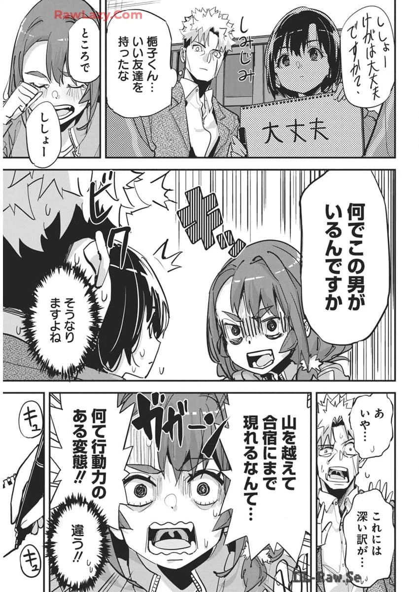 ペンと手錠と事実婚 第29話 - 19