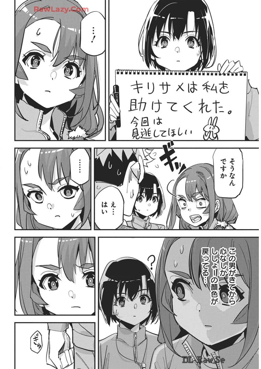ペンと手錠と事実婚 第29話 - 20